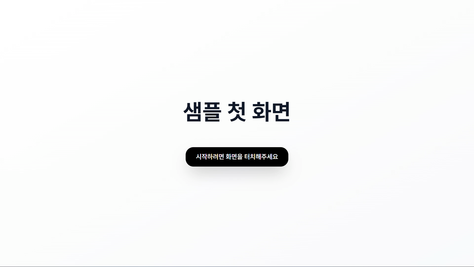 자유로운 홈 화면 커스터마이징