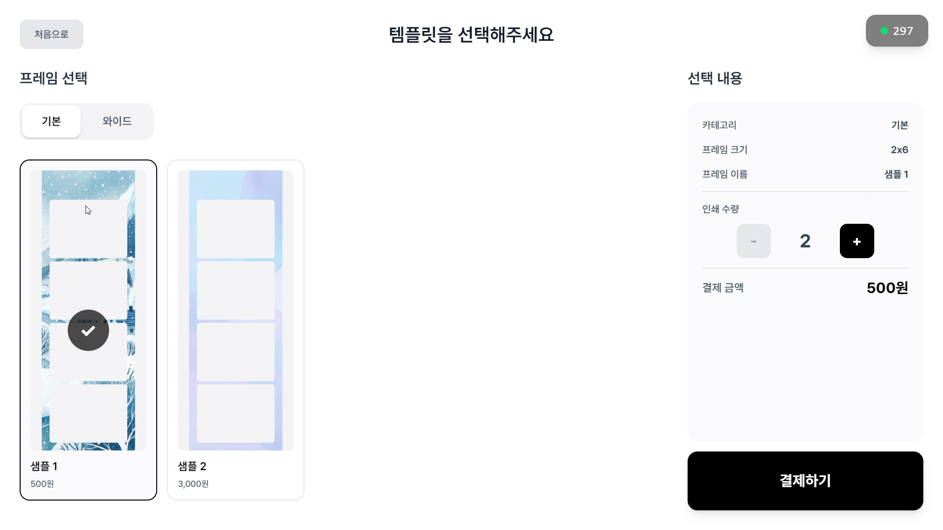 자유로운 프레임 커스터마이징