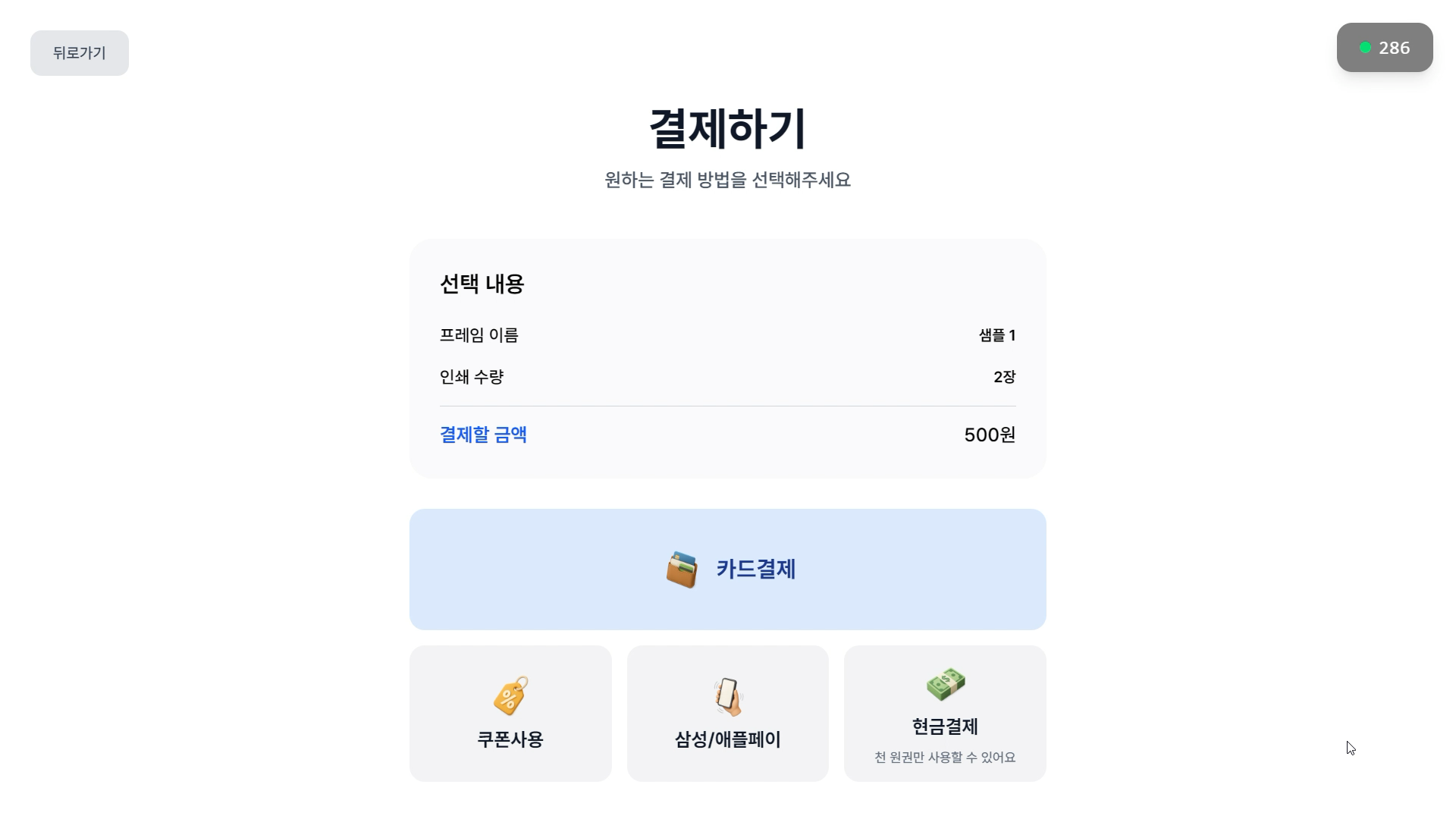 모든 결제 수단 완벽 지원